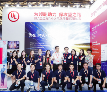 UL Meihua: Continuously upgrade photovoltaic industry certification standards and systems to help th(图1)