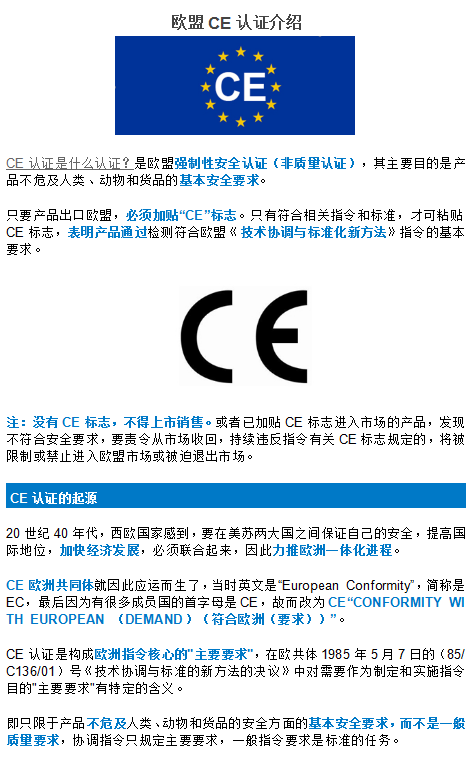 欧盟CE认证(图1)