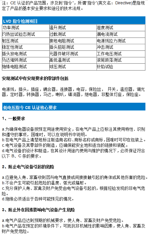 LVD低电压指令(图2)