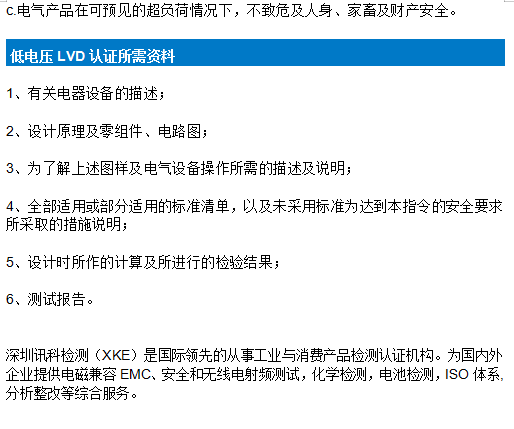 LVD低电压指令(图3)