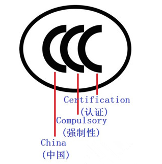 中国CCC认证(图2)